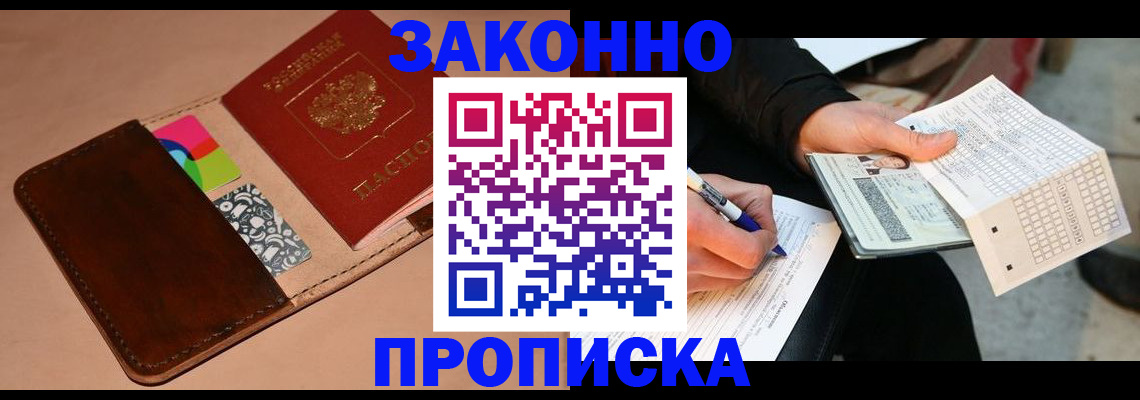 прописка 2025 в Усть-Куте