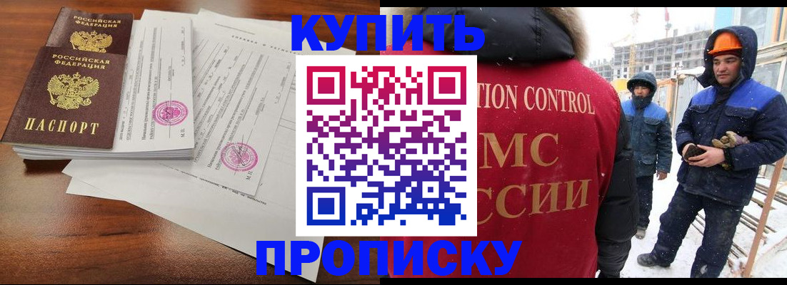 прописка законно в Усть-Куте
